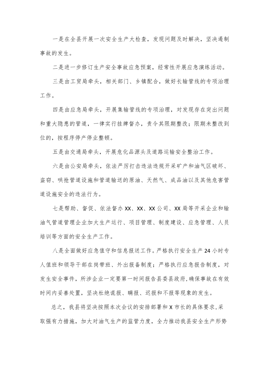 2022在安全生产工作约谈会议上的发言供借鉴.docx_第2页