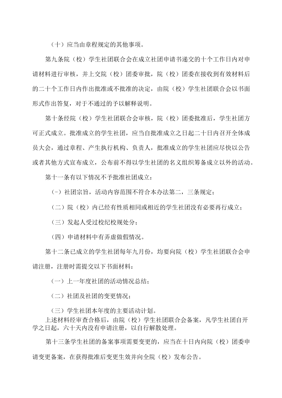 XX师范学院学生社团管理办法.docx_第3页