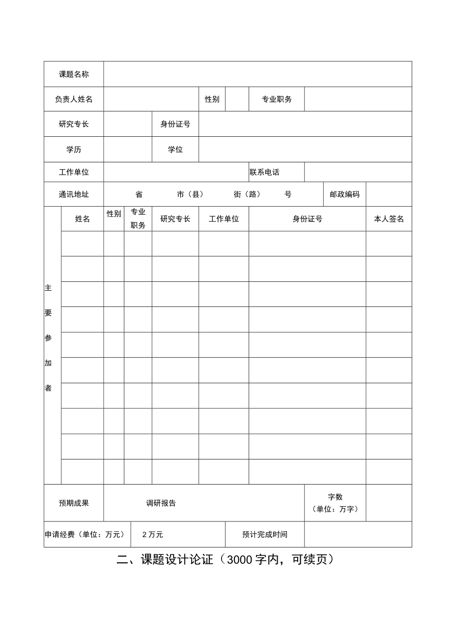 2022年度山东省非物质文化遗产研究课题申报书.docx_第3页