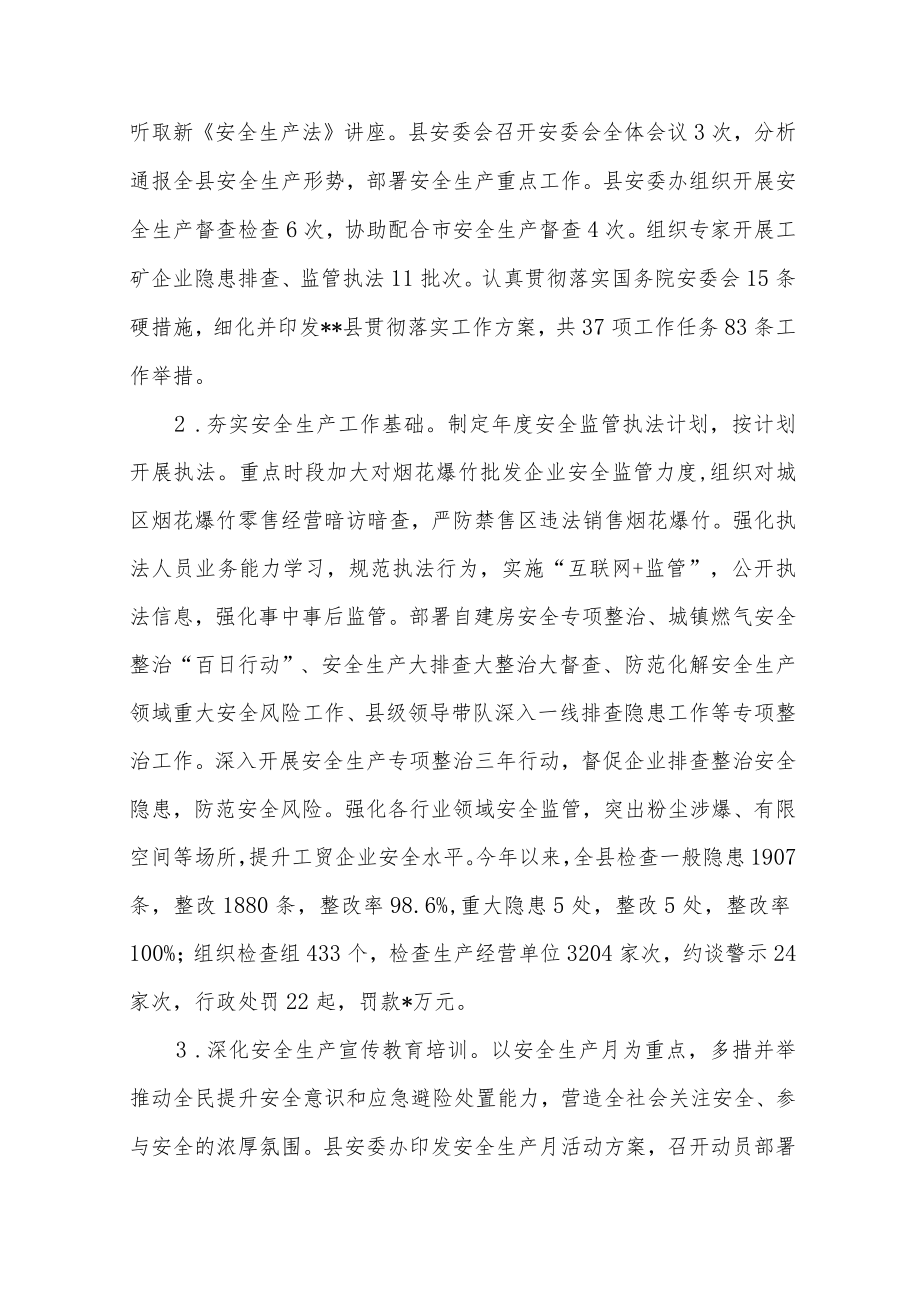 2022年县应急管理局工作总结和2023年工作计划.docx_第2页