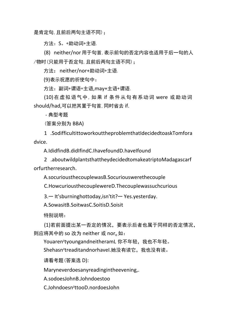 倒装句的用法总结大全.docx_第2页