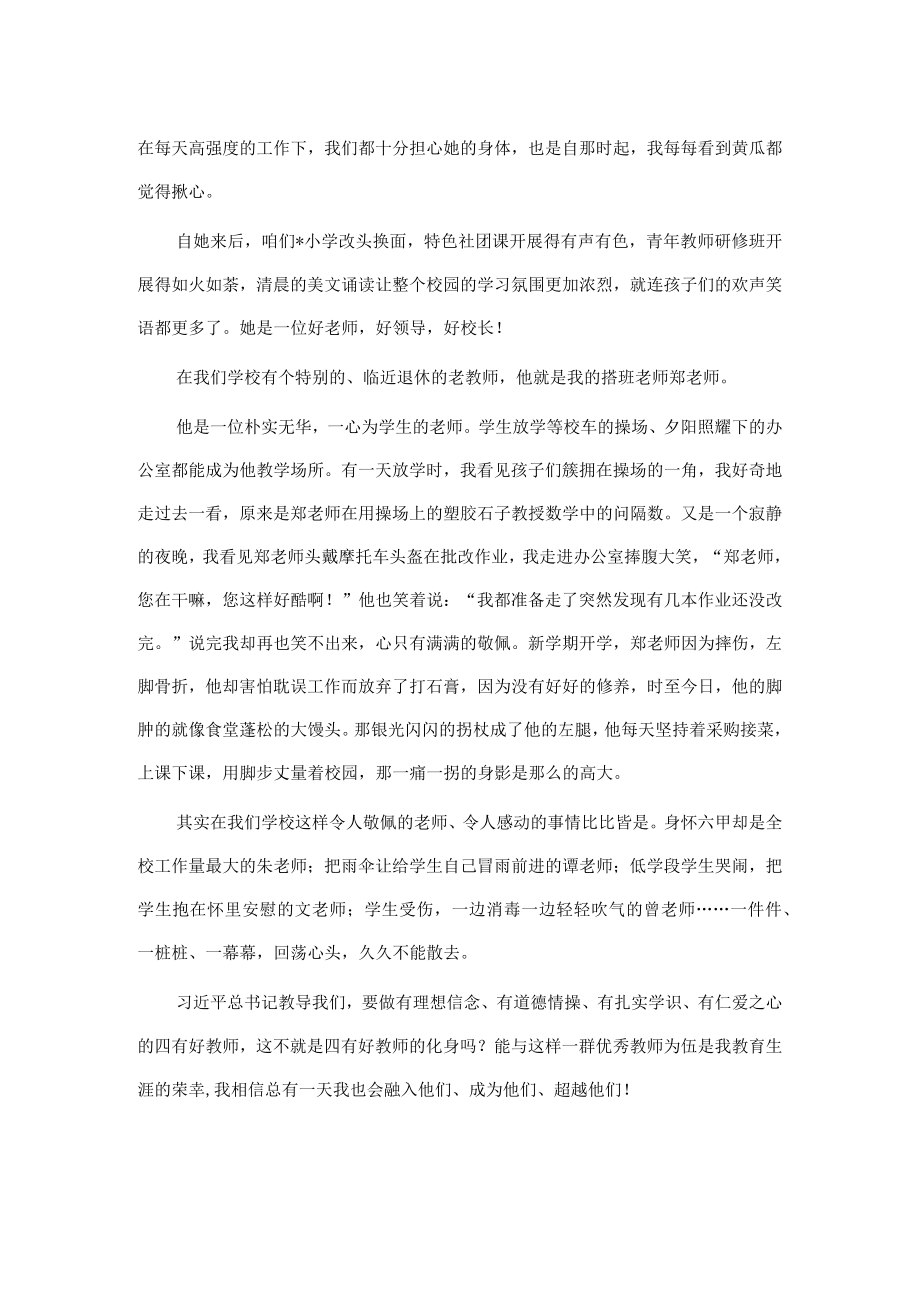 优秀教师演讲稿.docx_第2页