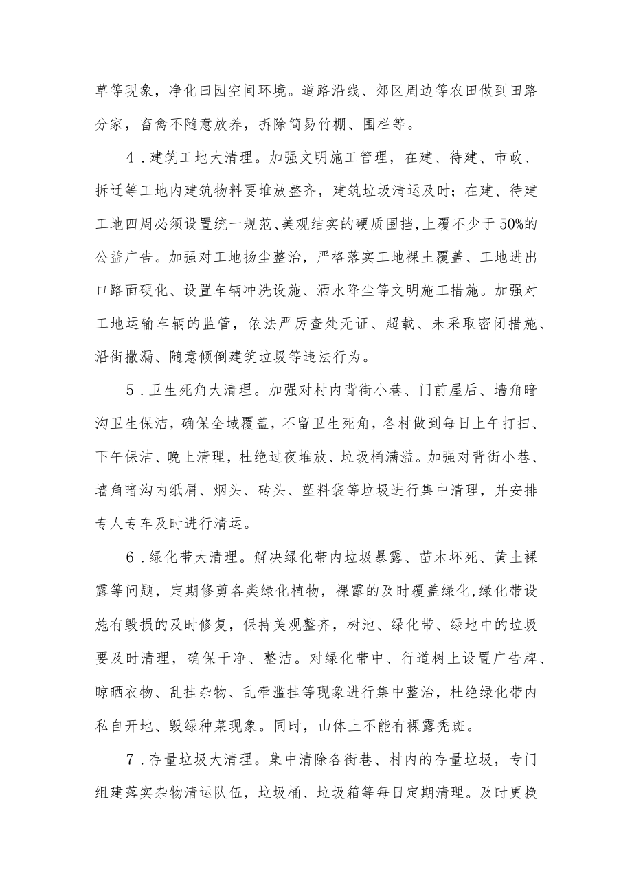 XX镇全域环境革命大行动实施方案.docx_第3页