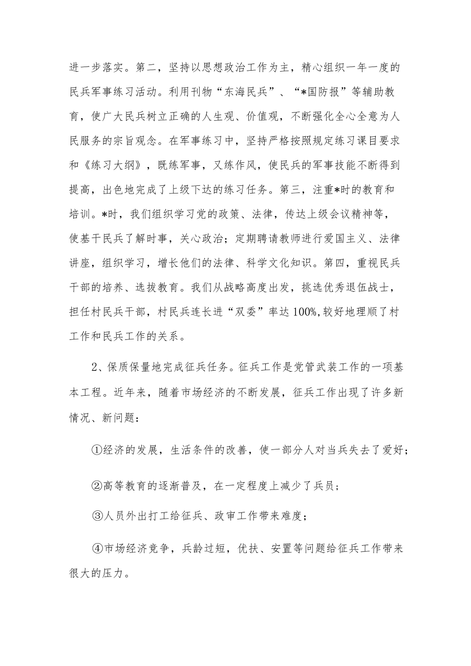 人武部述职报告三篇.docx_第2页