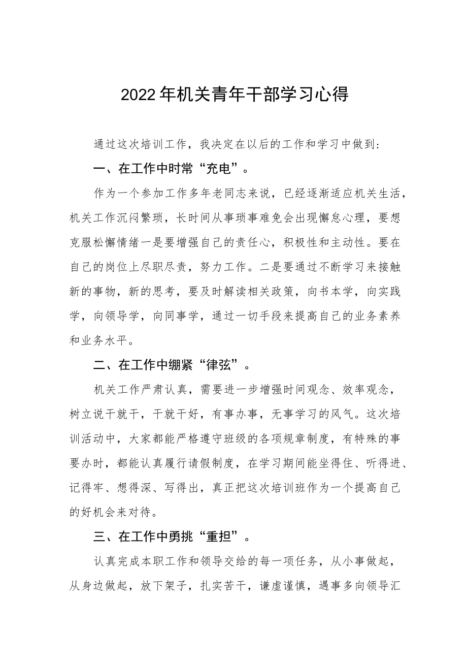 2022年机关青年干部学习心得五篇样本.docx_第1页