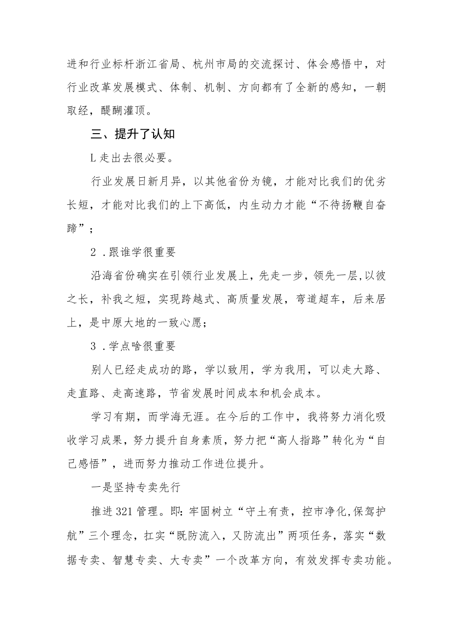 2022年机关青年干部学习心得五篇样本.docx_第3页