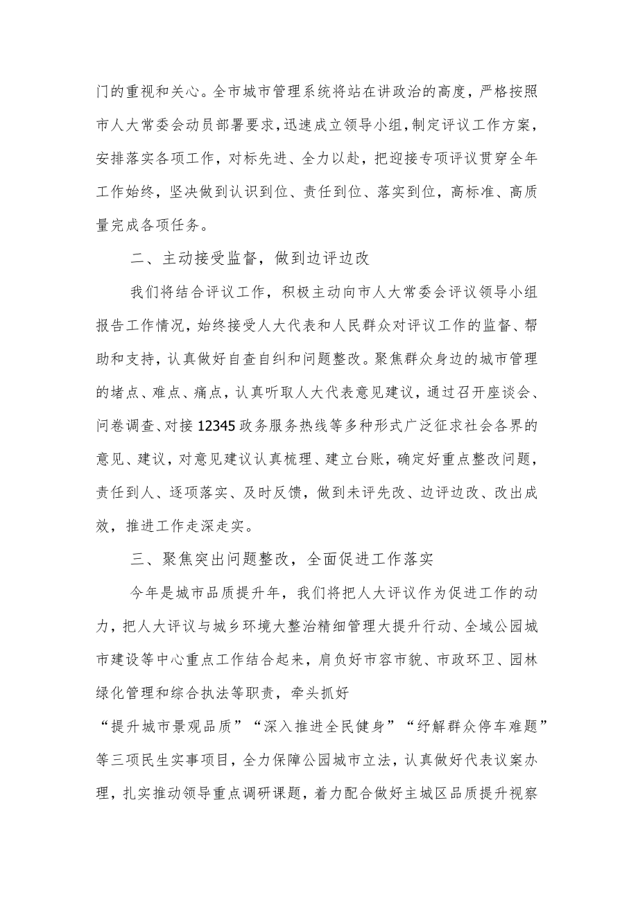 2022年住建局长在专项工作评议动员部署会上的表态发言2篇.docx_第3页