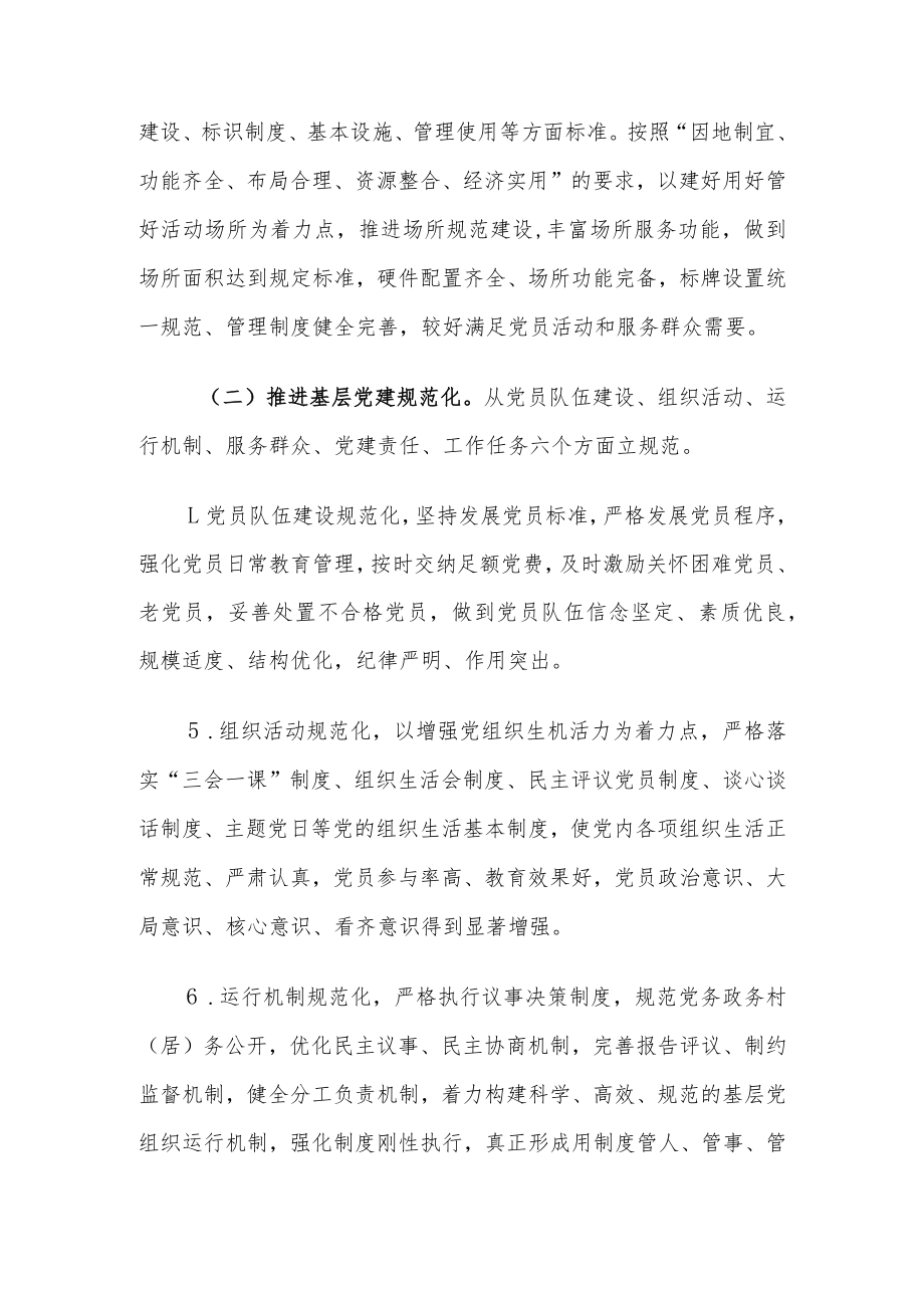 XX镇关于推进农村（社区）基层党建“三化”建设的实施方案.docx_第3页