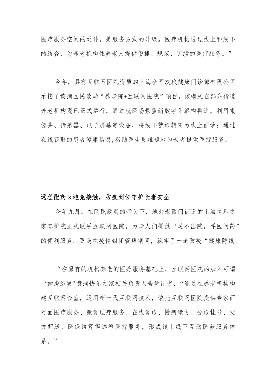 互联网式养老来了！“没有围墙的医院”守护长者健康.docx_第2页