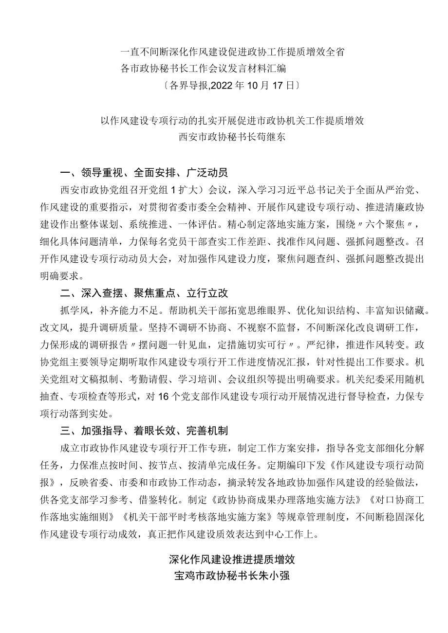 全省各市政协秘书长工作会议发言材料汇编（8篇）.docx_第2页