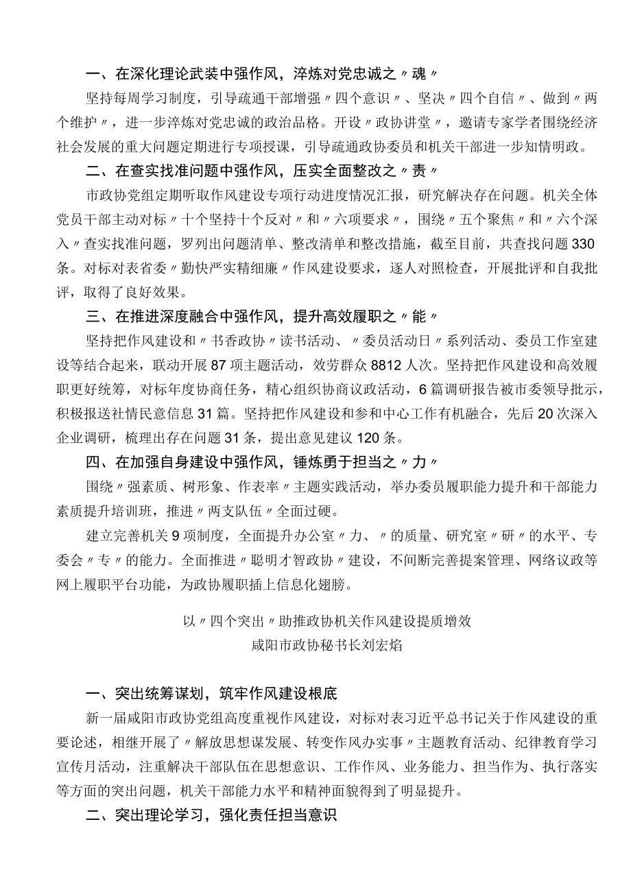 全省各市政协秘书长工作会议发言材料汇编（8篇）.docx_第3页