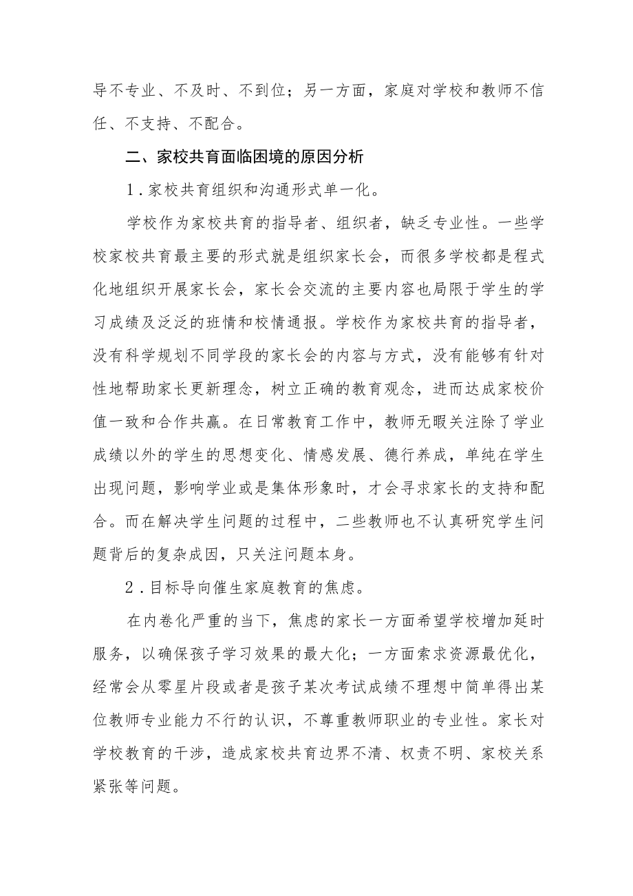 2022年学校家校共育工作总结报告八篇.docx_第2页