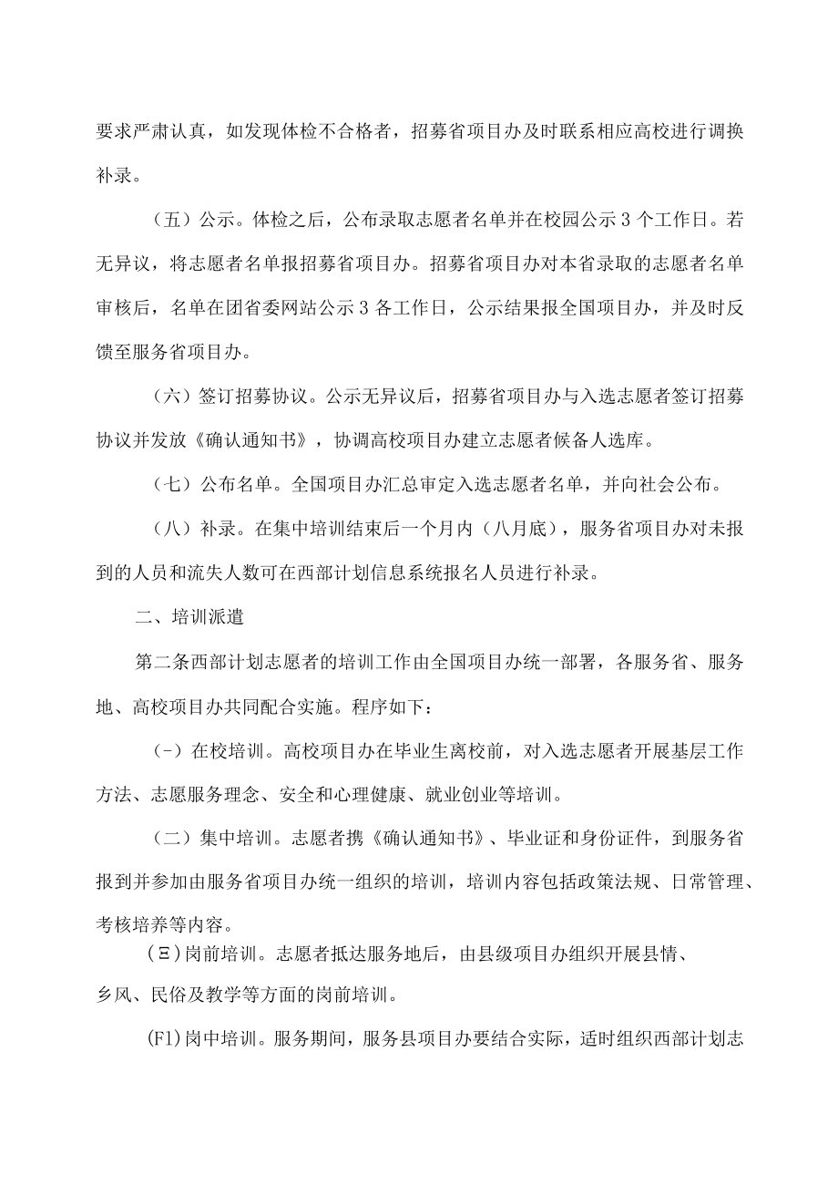 XX师范高等专科学校大学生志愿服务西部计划志愿者管理办法.docx_第2页