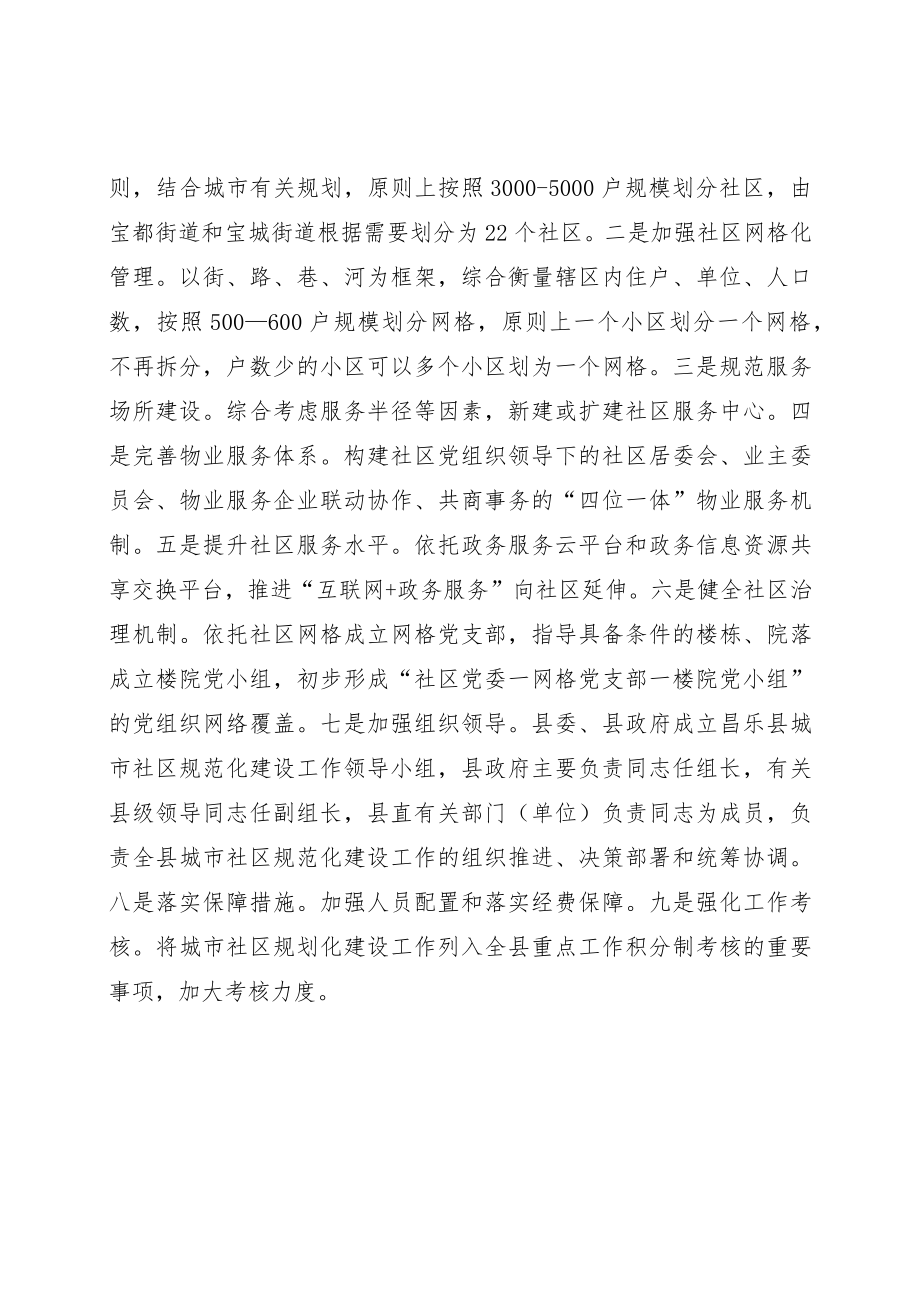 《关于进一步推进城市社区规范化建设的实施方案》草案解读.docx_第2页