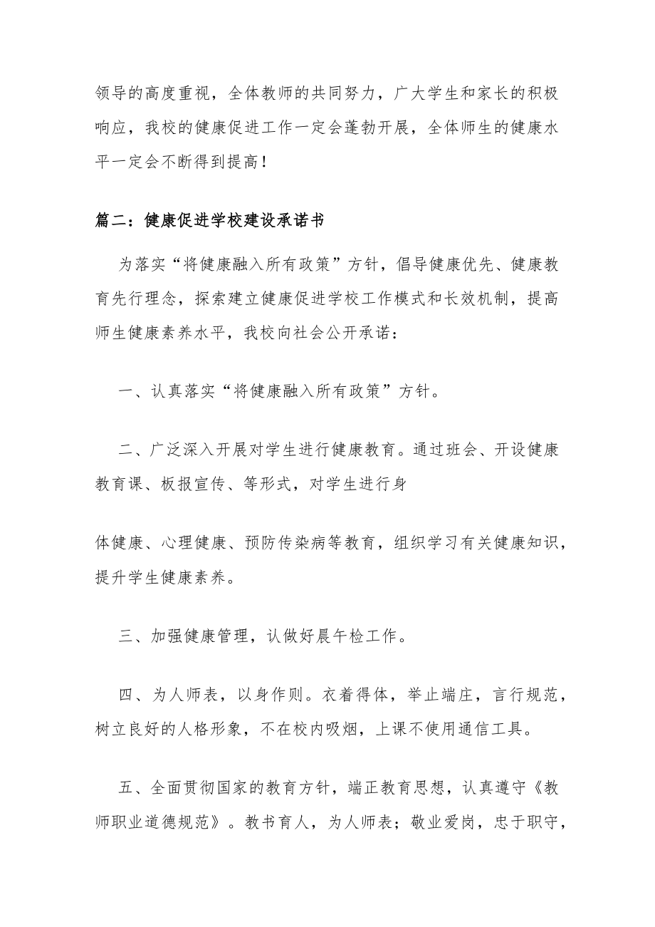 健康促进学校建设承诺书范文五篇.docx_第3页