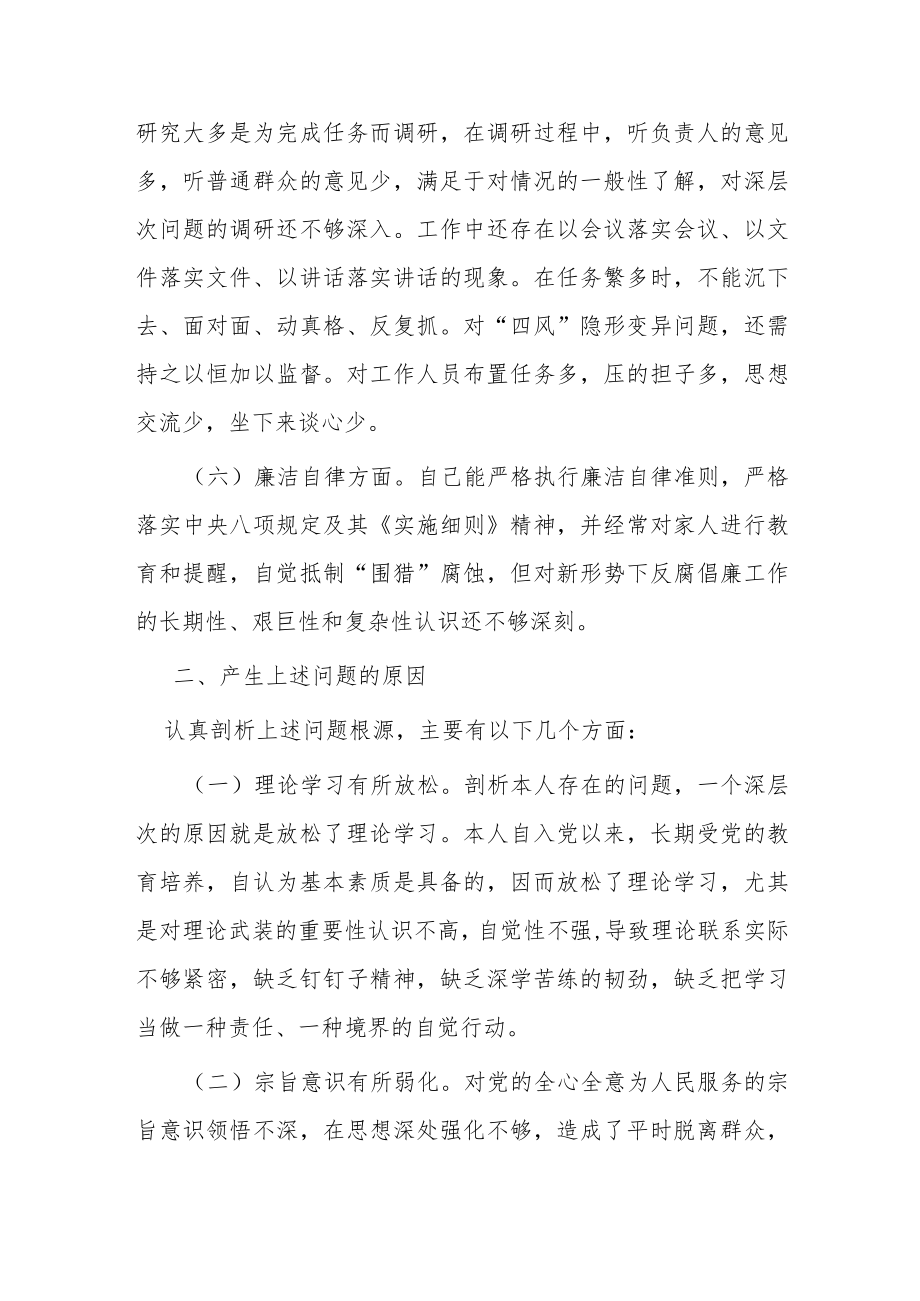 党员干部“恪守忠诚本色、强化实干担当”专题民主生活会对照检查材料（共两篇）.docx_第3页