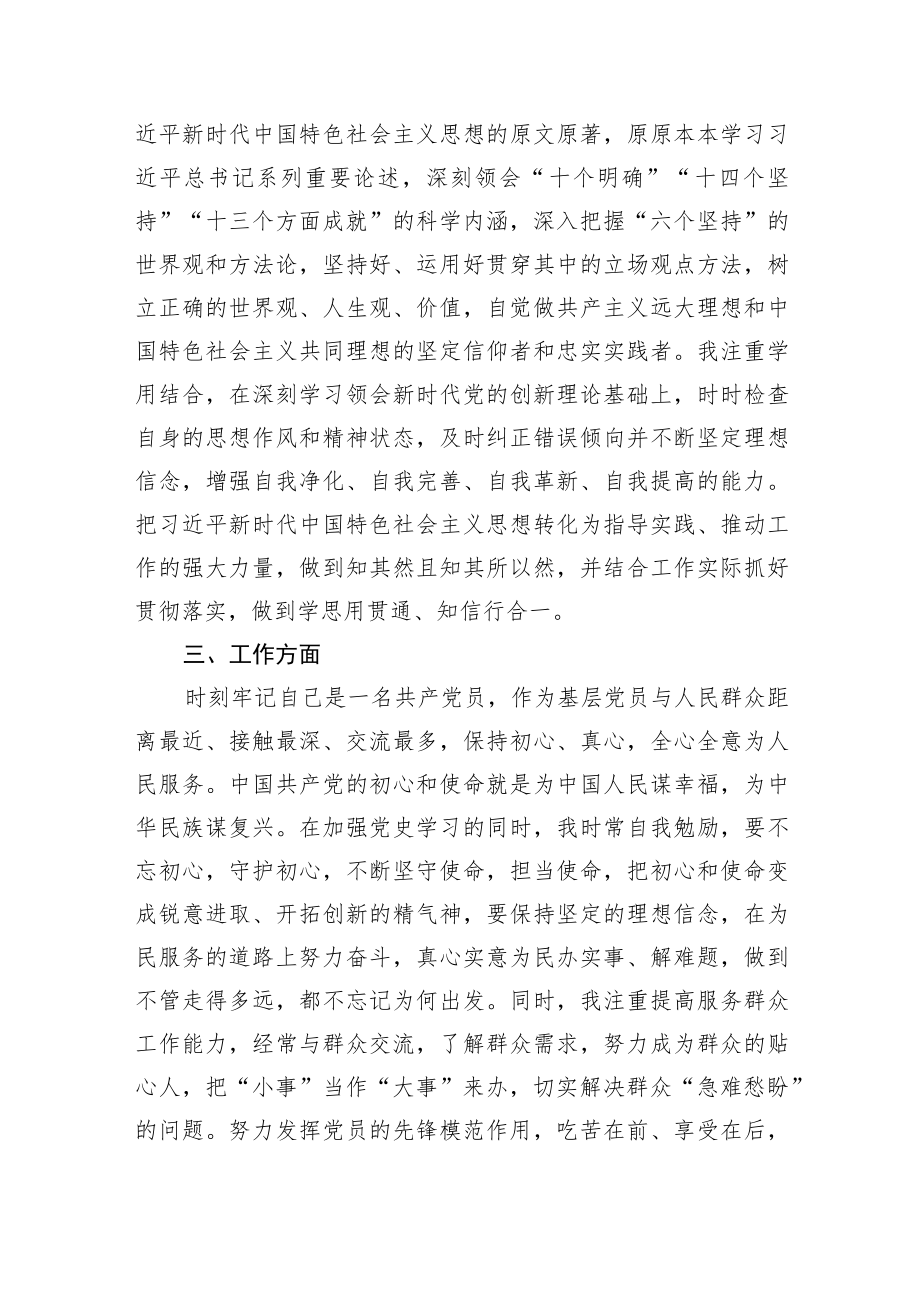 党员民主评议自我评价材料.docx_第2页