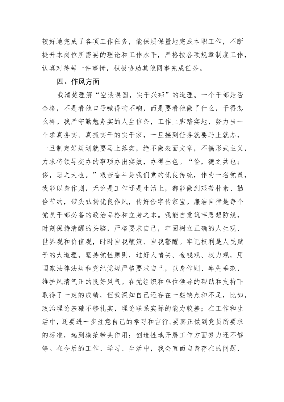 党员民主评议自我评价材料.docx_第3页