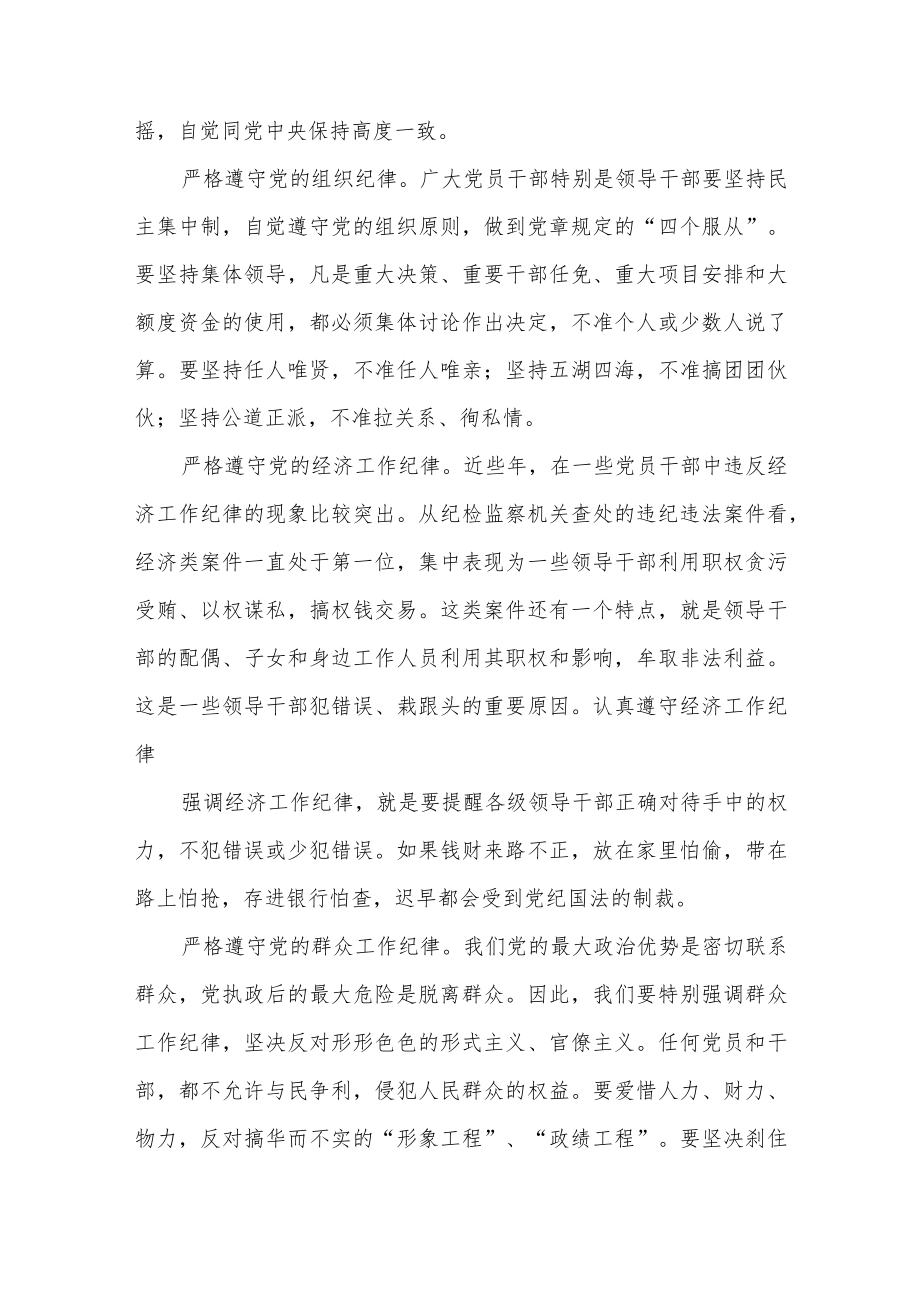 党员要把加强党性修养作为终课题4篇.docx_第2页