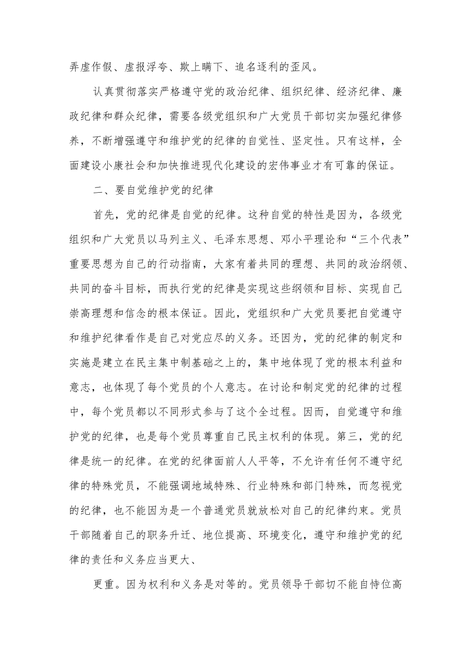 党员要把加强党性修养作为终课题4篇.docx_第3页