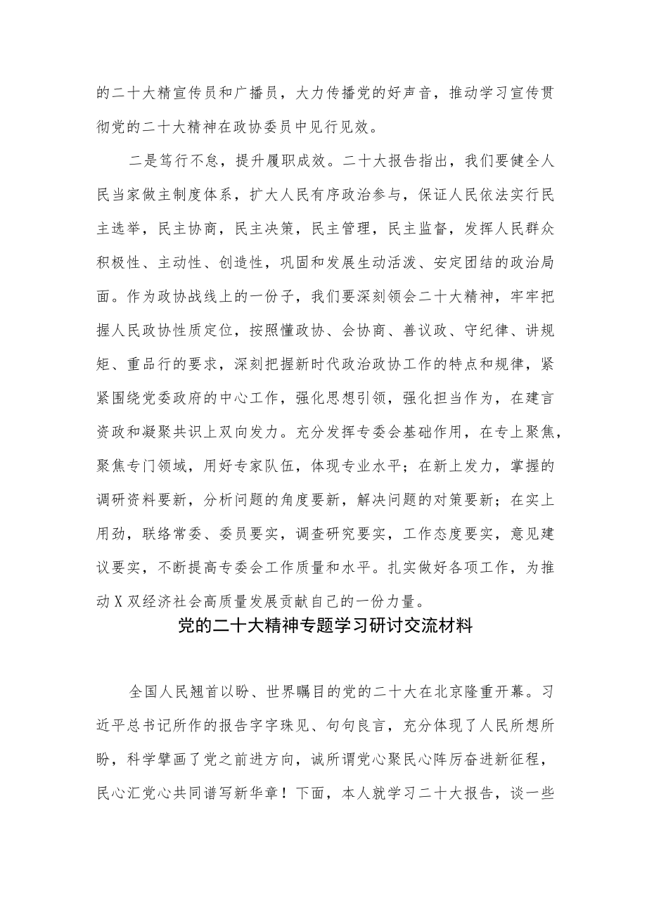 2022年理论学习中心组专题学习会研讨发言材料12篇.docx_第3页