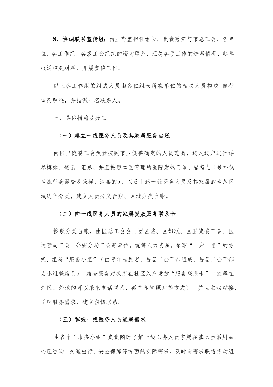 xx区关于做好一线医务人员及其家属服务保障工作的实施方案.docx_第3页