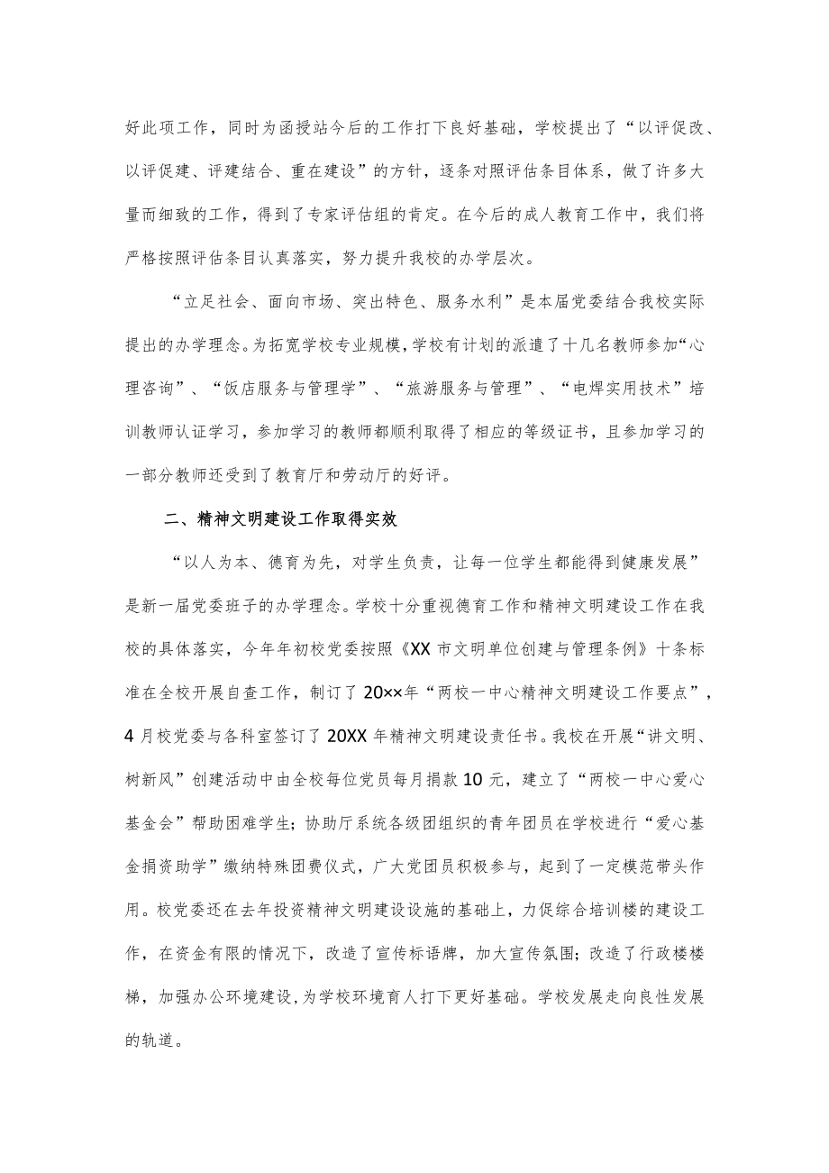 2022校长负责制工作落实情况报告.docx_第2页