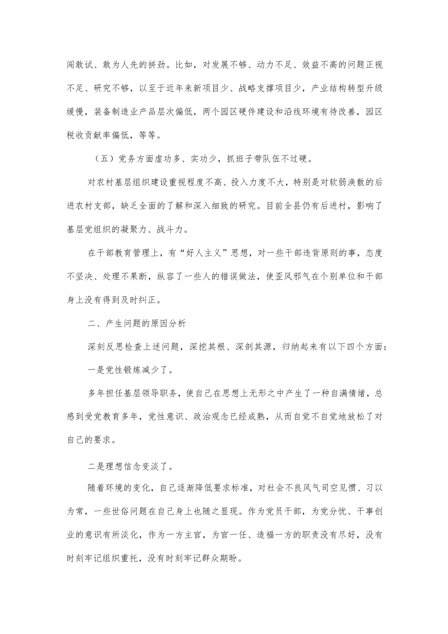 2022县委书记研修班个人党性分析报告供借鉴.docx_第2页