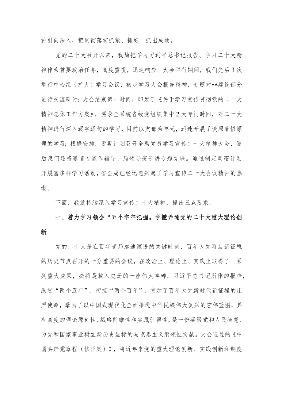 2022书记在某局学习宣传贯彻党的重要会议精神宣讲会上的总结讲话.docx_第2页