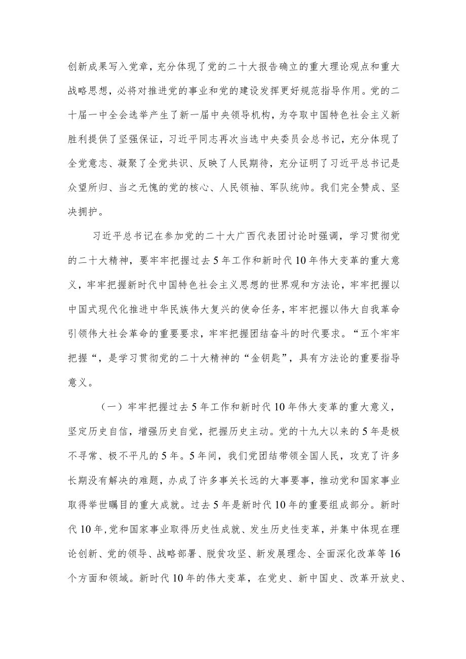 2022书记在某局学习宣传贯彻党的重要会议精神宣讲会上的总结讲话.docx_第3页