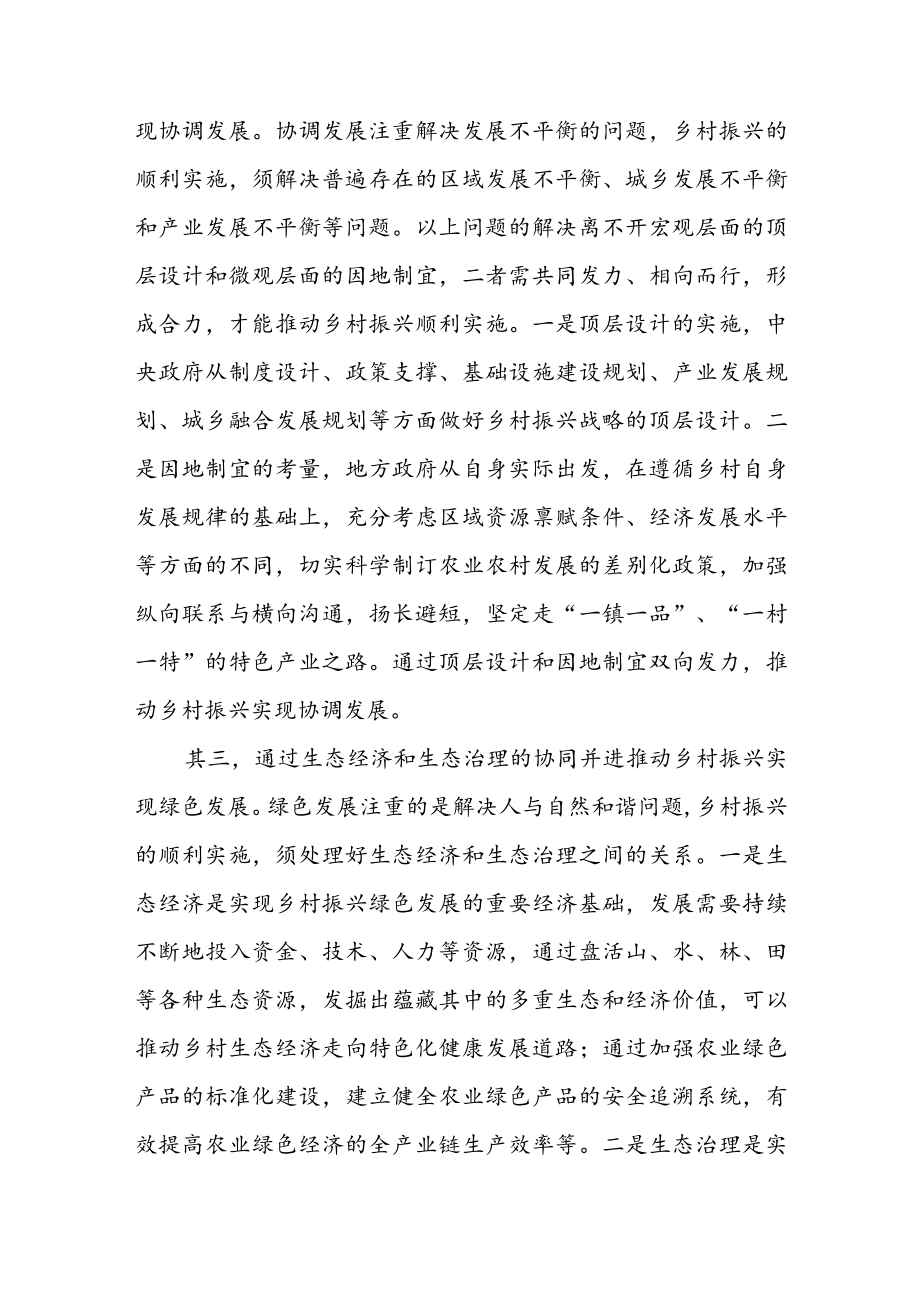 乡村振兴经验材料---全面贯彻新发展理念 统筹推进乡村振兴.docx_第2页