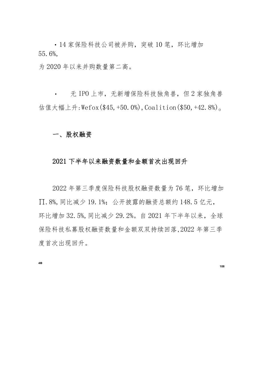 全球保险科技投融资报告.docx_第2页