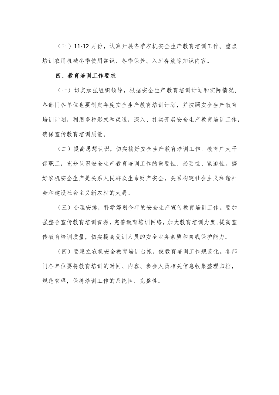 2022年全县农机安全教育培训工作计划.docx_第2页