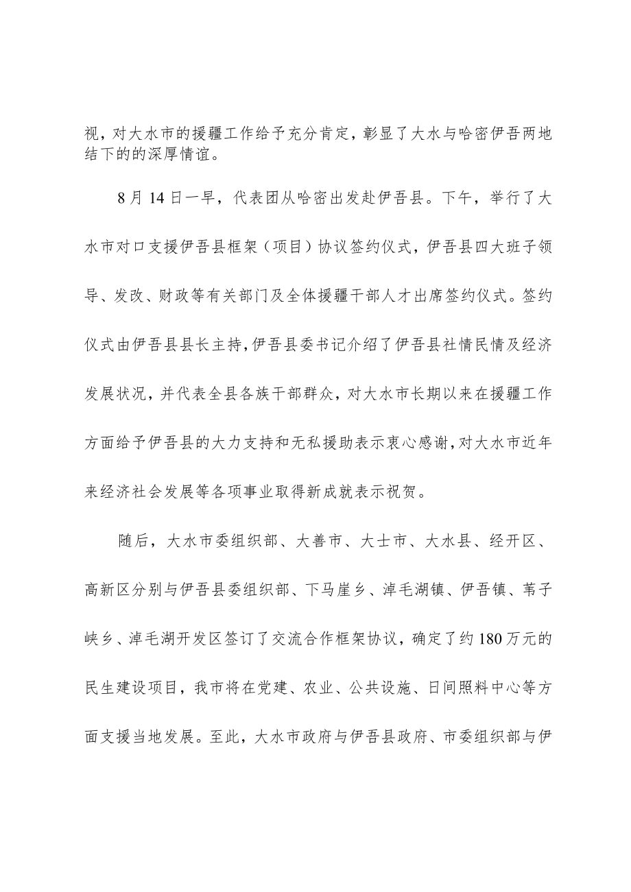 代表团赴哈密伊吾考察对接援疆工作报告.docx_第2页