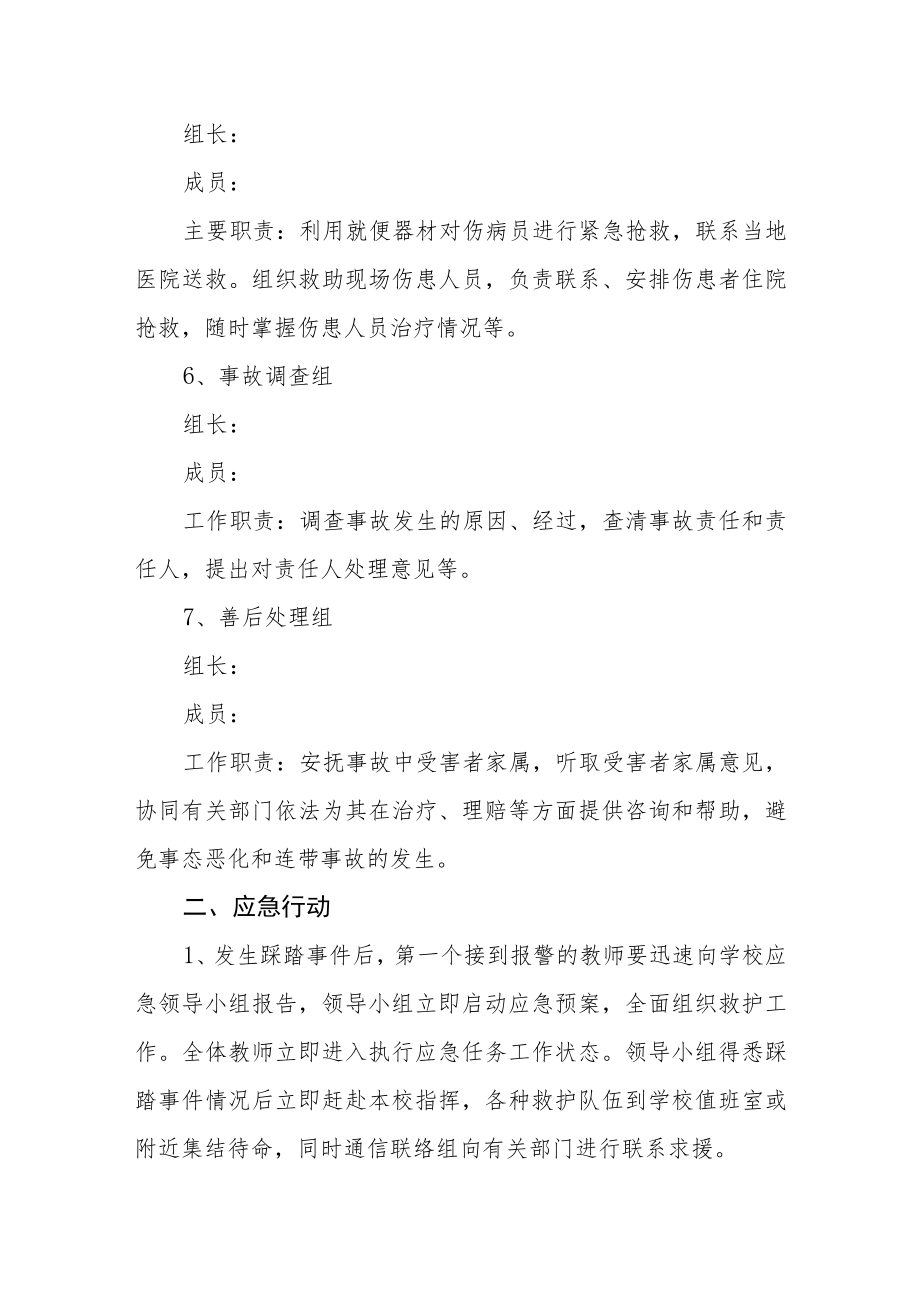 中学学生拥挤踩踏事故应急预案.docx_第3页