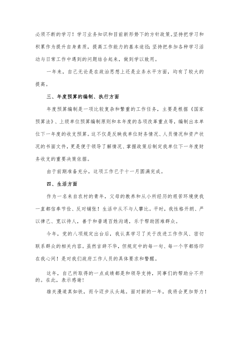 (2篇)企业会计年终工作总结范文.docx_第2页