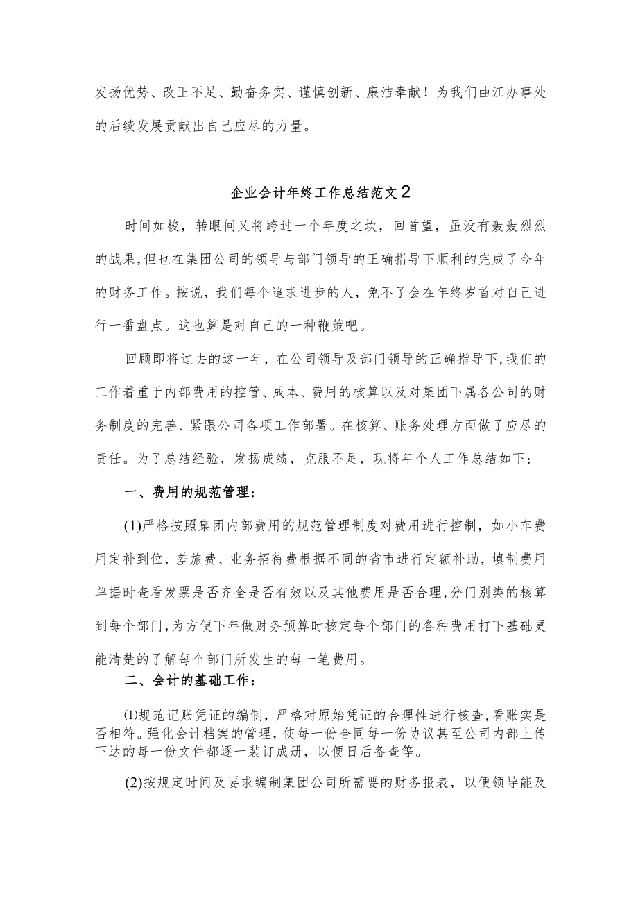 (2篇)企业会计年终工作总结范文.docx_第3页