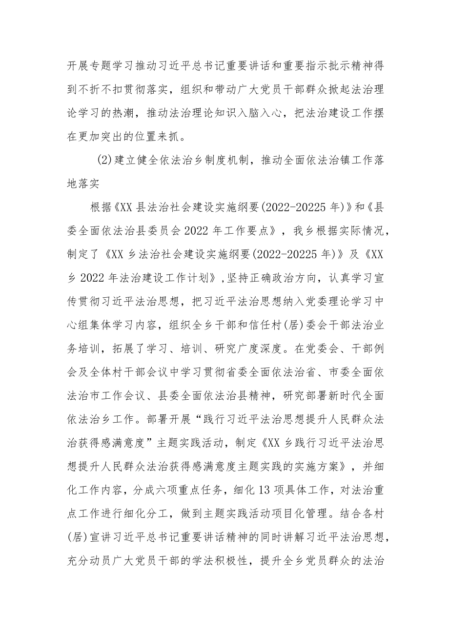 全面依法治乡2022年工作总结及2023年工作计划.docx_第2页