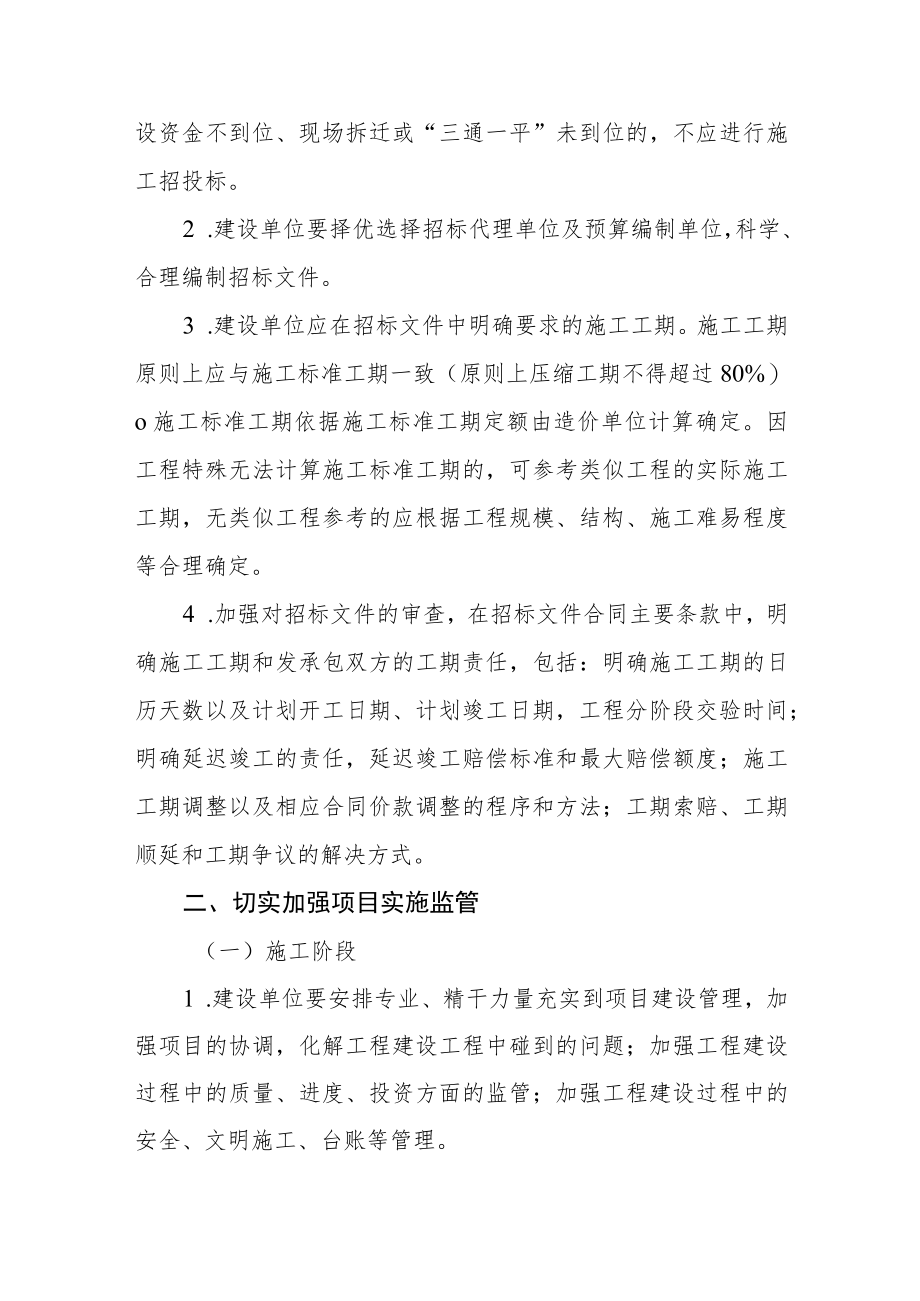 XX区关于做好政府投资项目工期管理的实施方案.docx_第2页