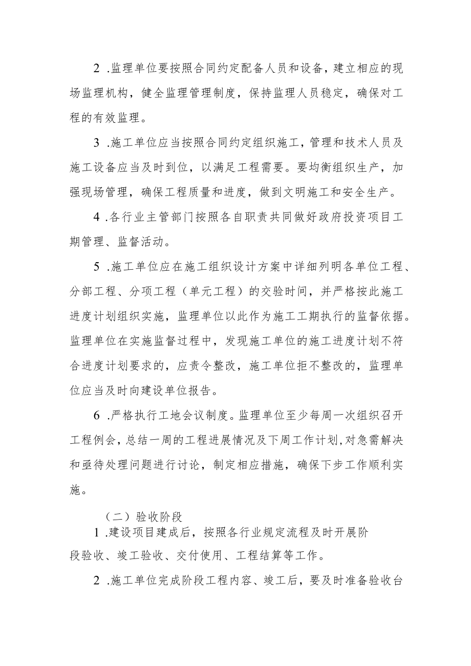 XX区关于做好政府投资项目工期管理的实施方案.docx_第3页