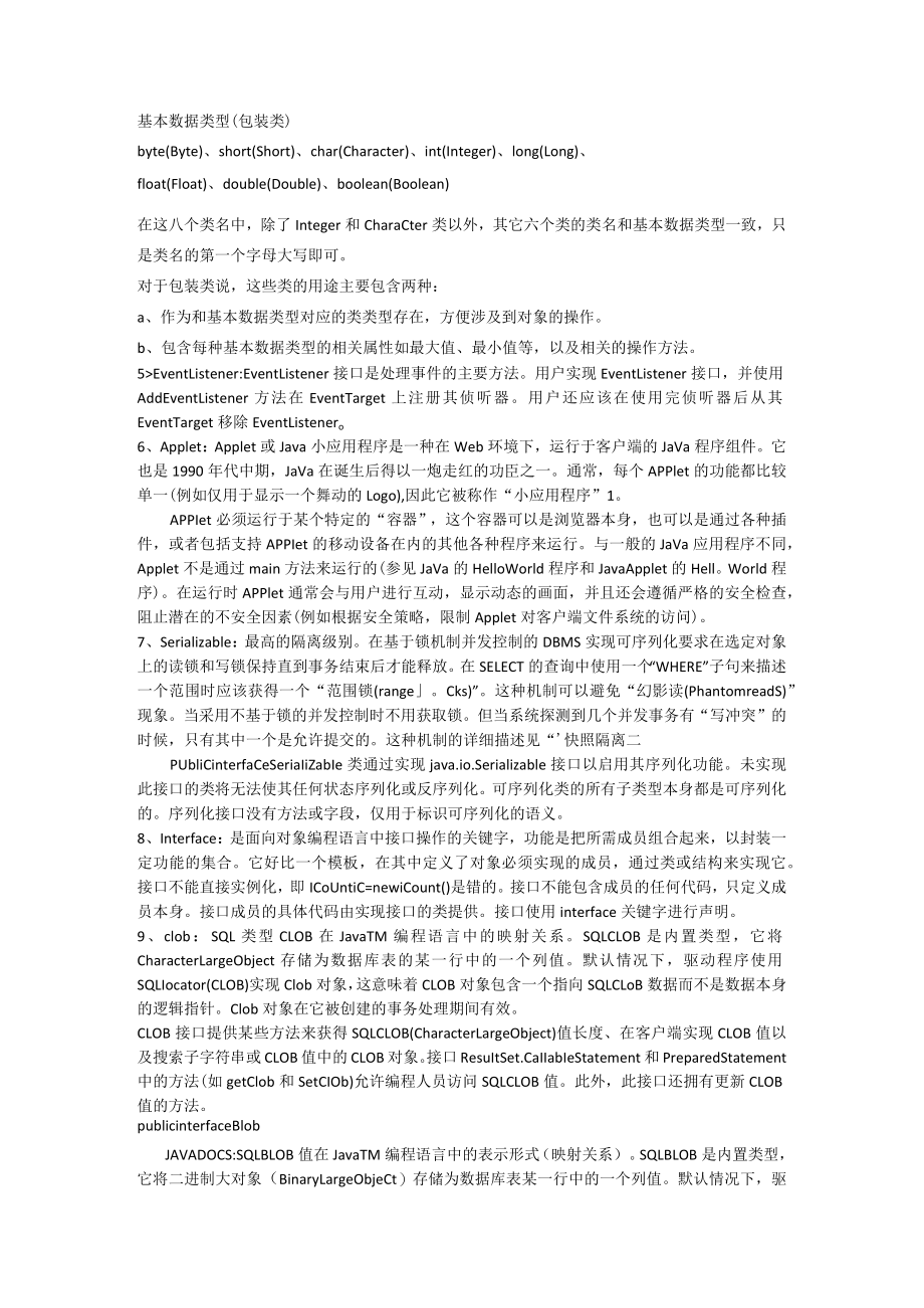 东北大学姚羽研究生高级java题目.docx_第2页