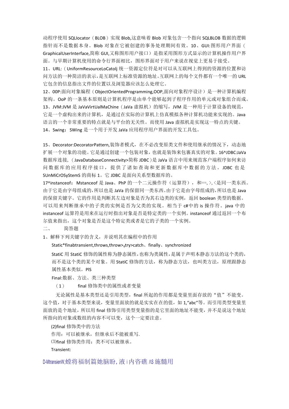 东北大学姚羽研究生高级java题目.docx_第3页