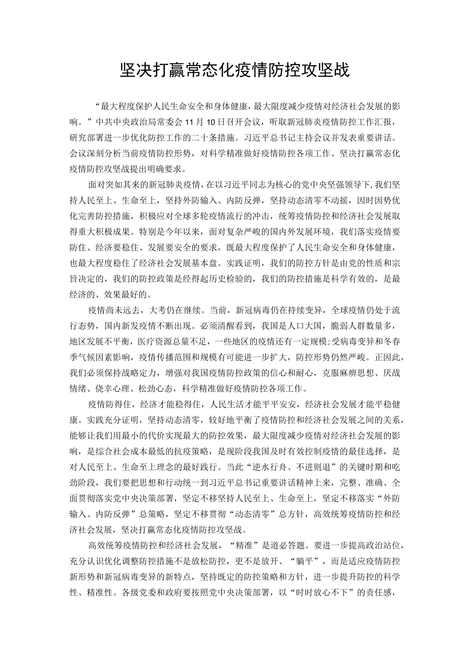 优化疫情防控二十条学习文章汇编（8篇）.docx_第2页