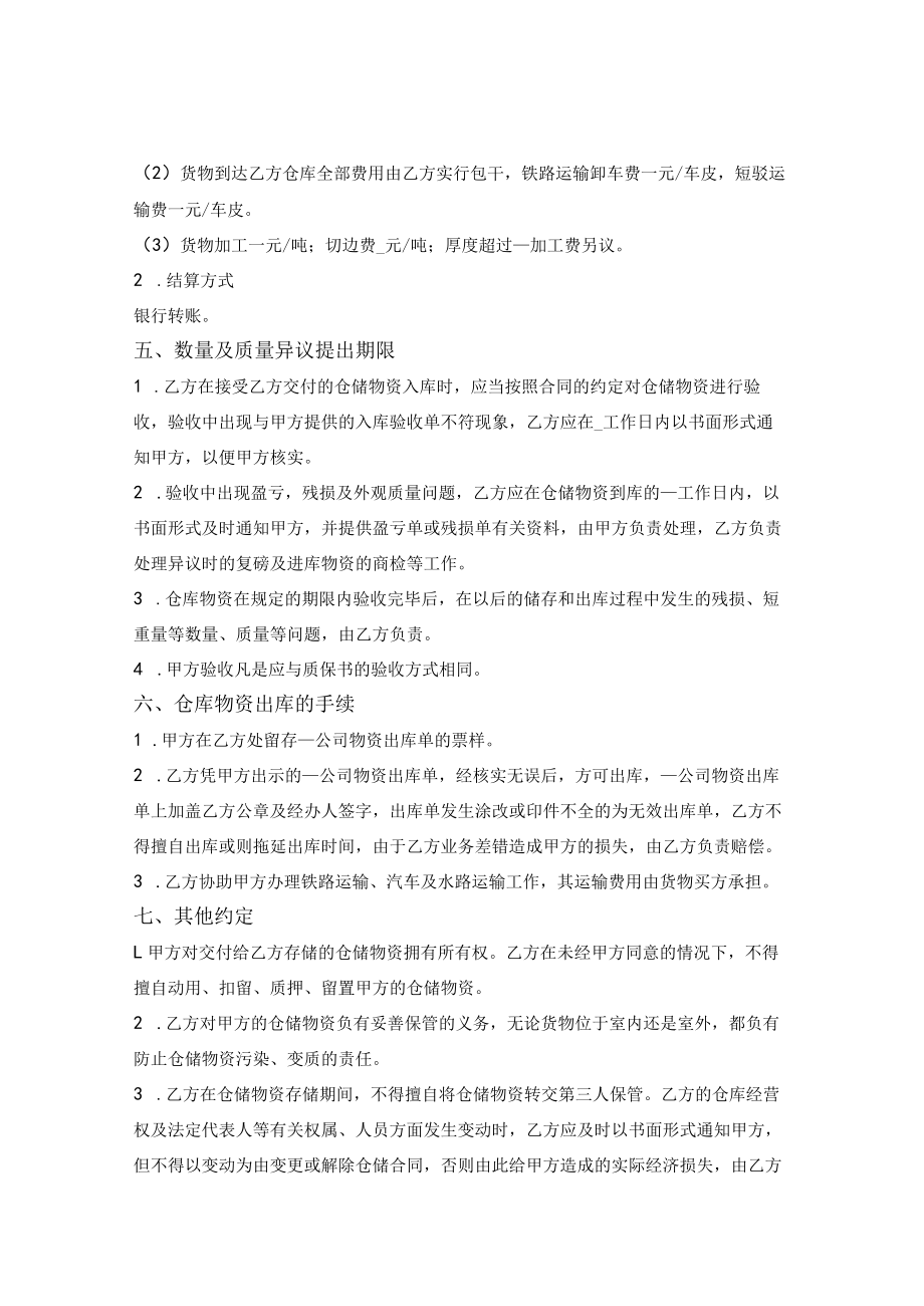 仓储物资合同.docx_第2页