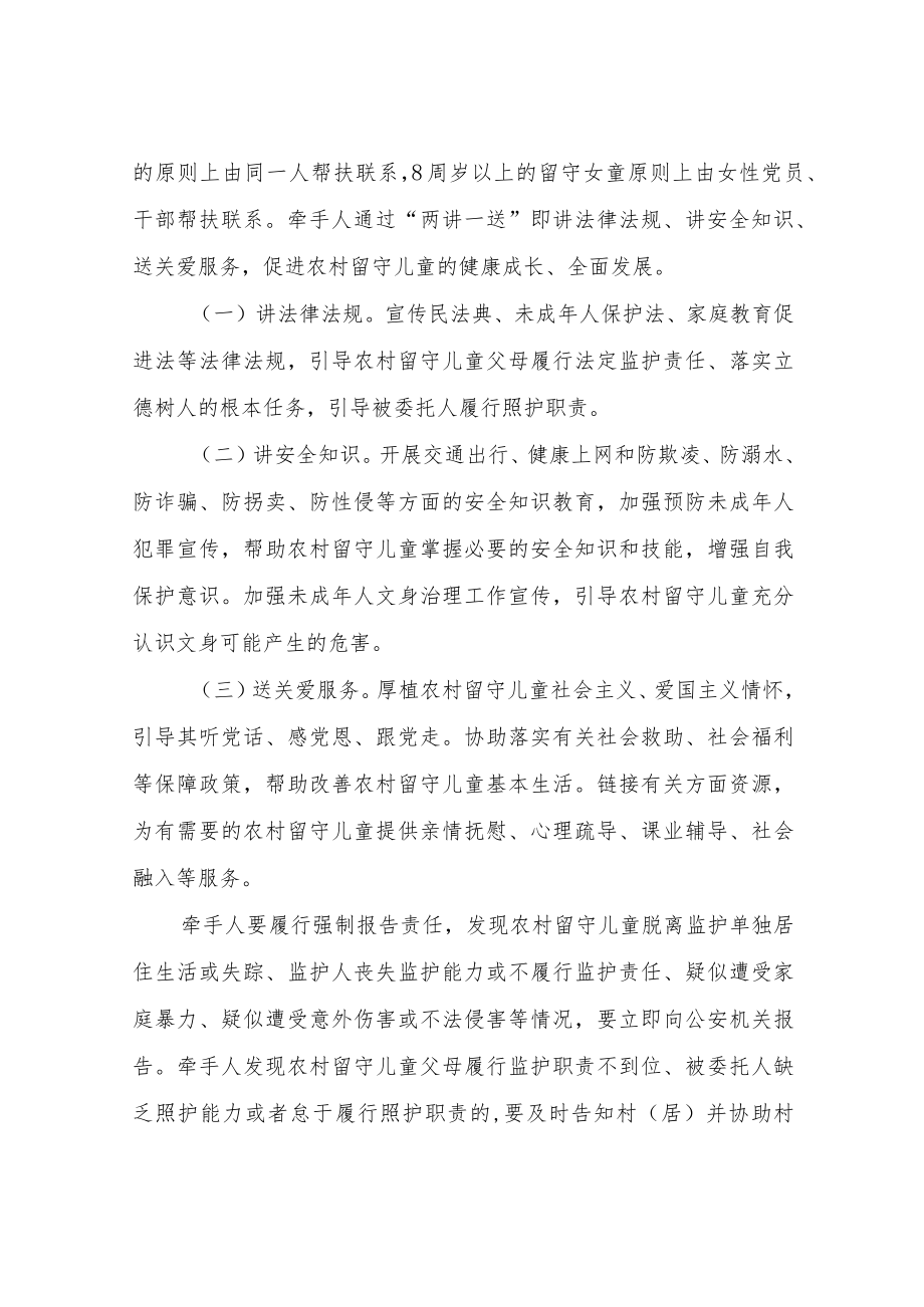 XX镇农村留守儿童牵手行动实施方案.docx_第2页