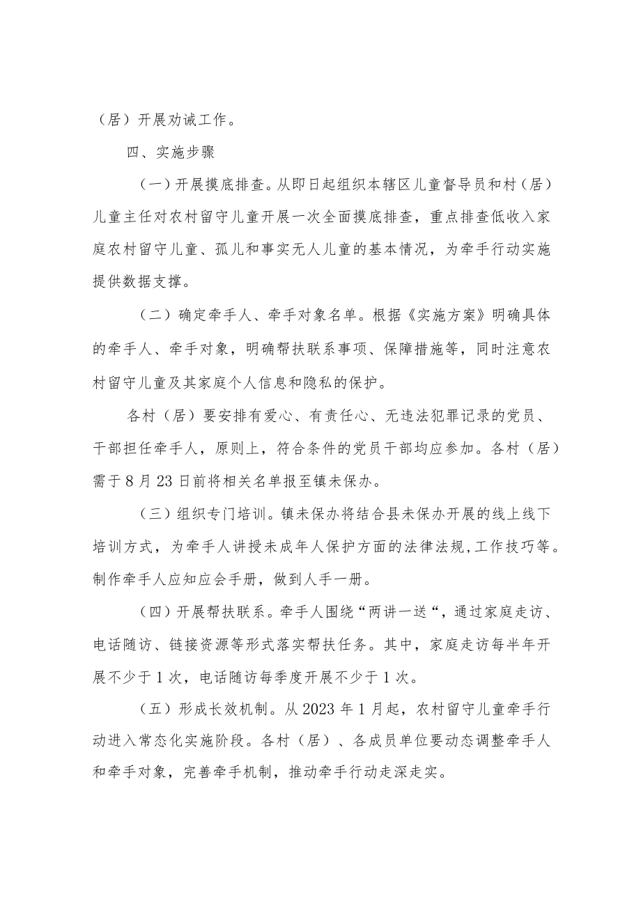 XX镇农村留守儿童牵手行动实施方案.docx_第3页