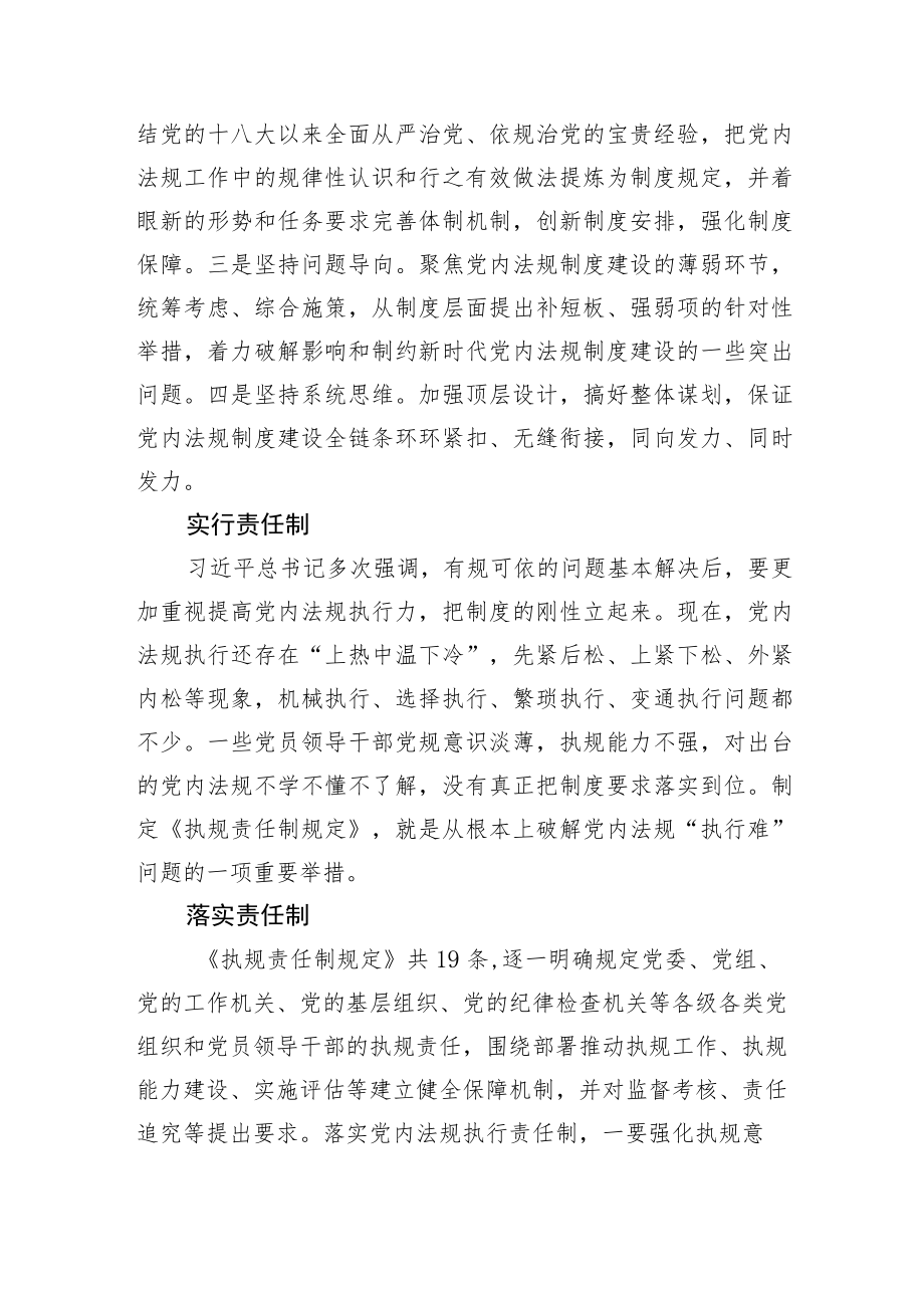 中国共产党党内法规执行责任制规定（试行）.docx_第3页