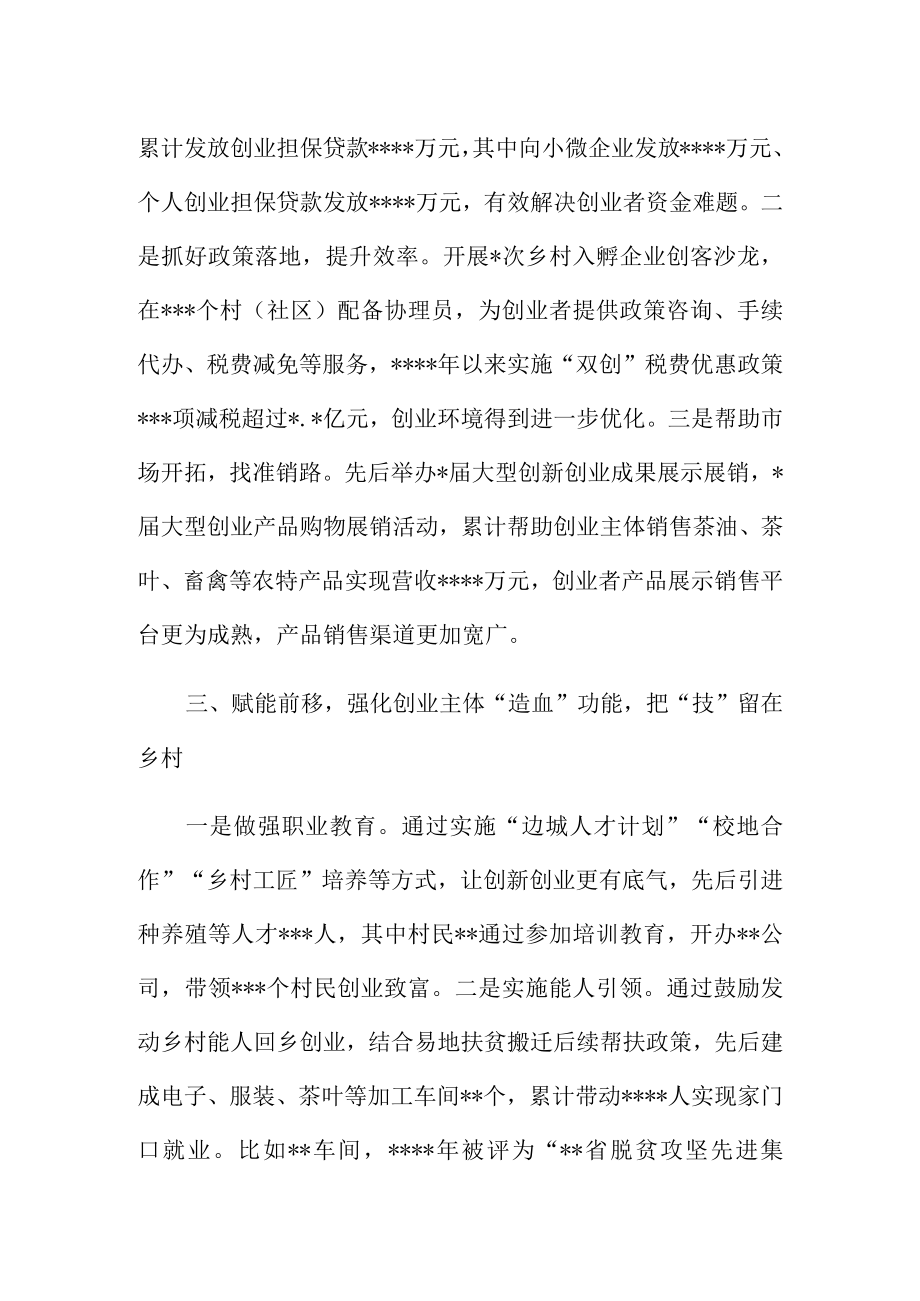 乡村振兴经验交流发言：激发创新创业活力全面助力乡村振兴.docx_第2页