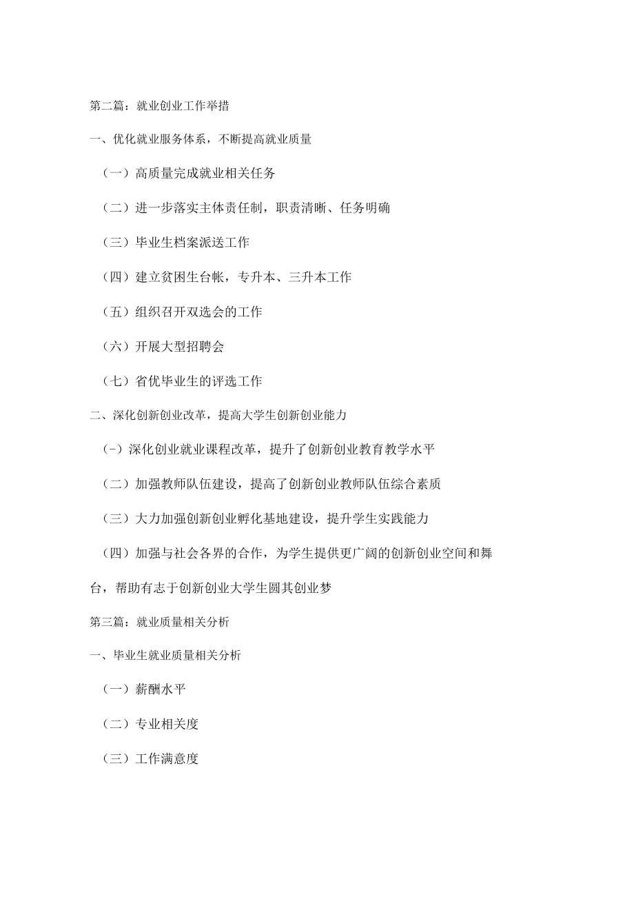 XX师范高等专科学校202X届毕业生就业质量年度报告.docx_第3页