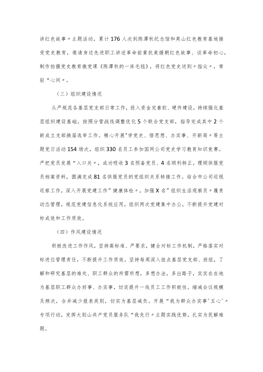 2022基层党组织履行全面从严治党主体责任情况报告.docx_第2页